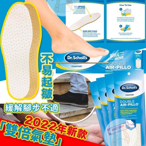 【現貨】Dr. Scholls A17486 雙倍氣墊鞋墊