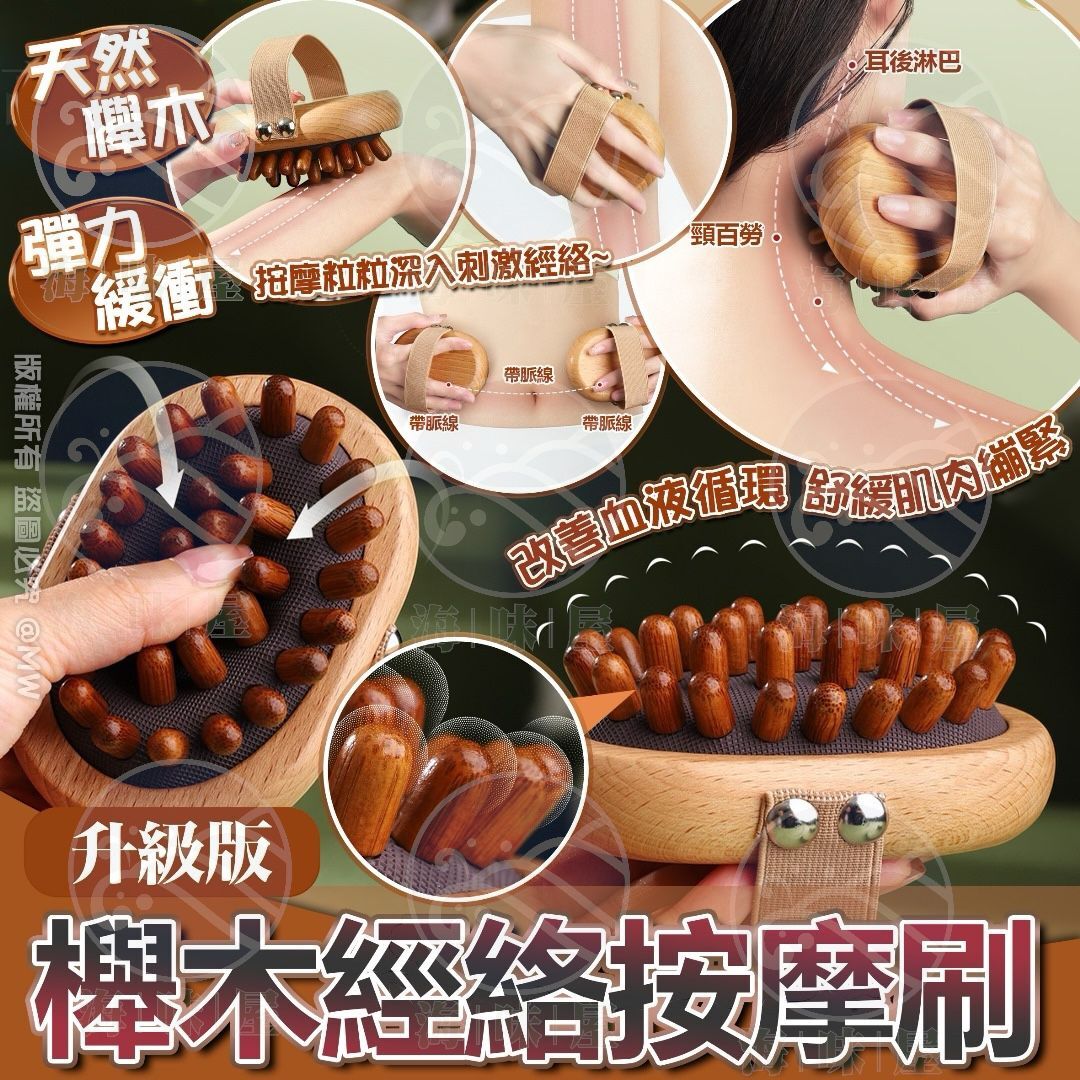 S18935 櫸木經絡按摩刷 （1套2個）