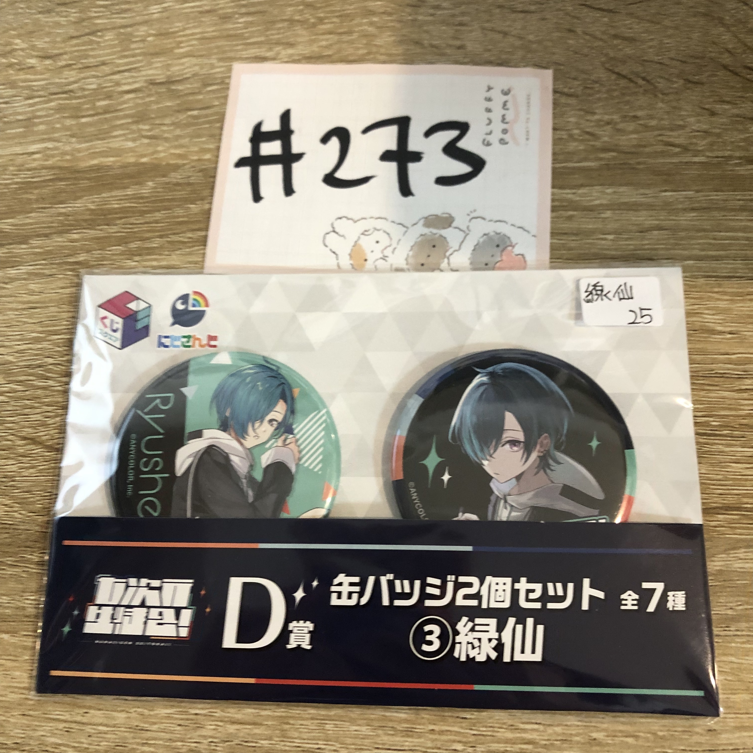 彩虹社  綠仙  襟章#273