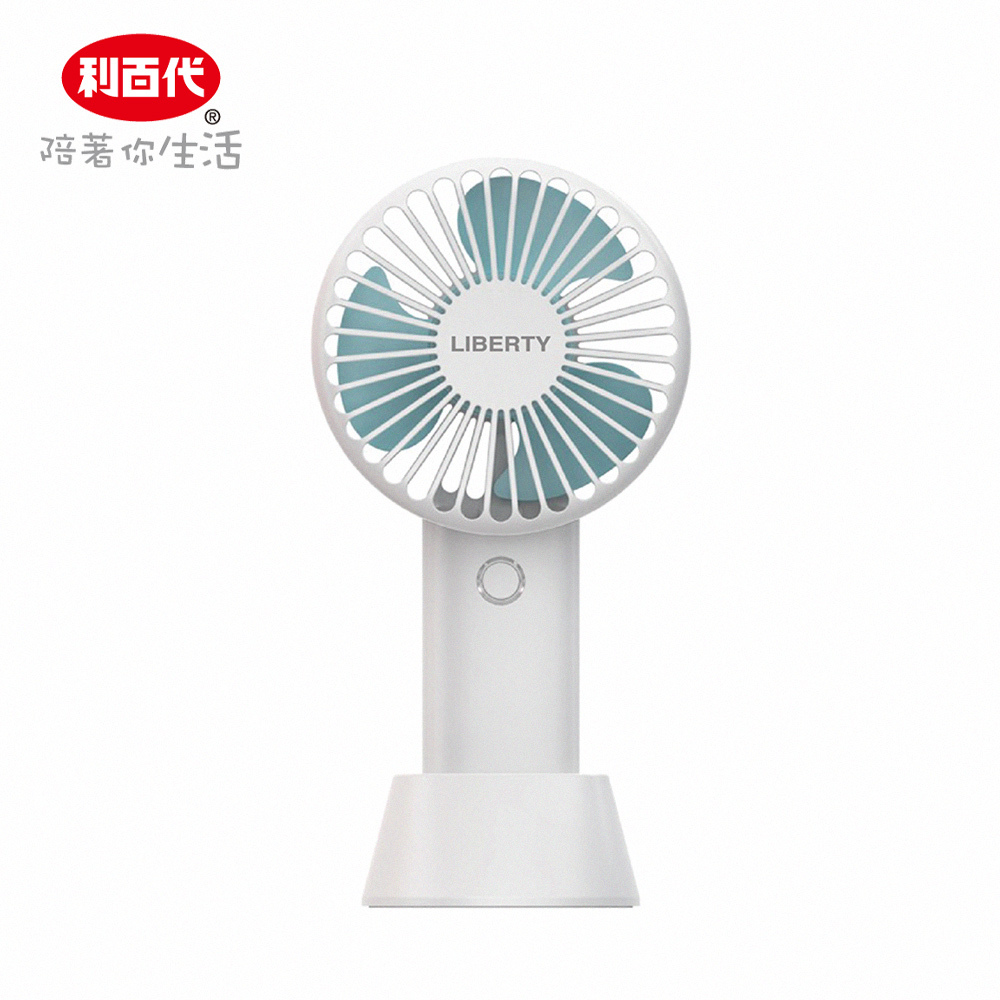 【利百代】高容量手持風扇 LY-3111FA