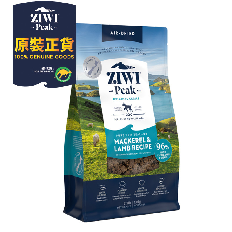 Ziwi Peak Air Dried Dog Food MACKEREL & LAMB (1kg,2.5kg,4kg)