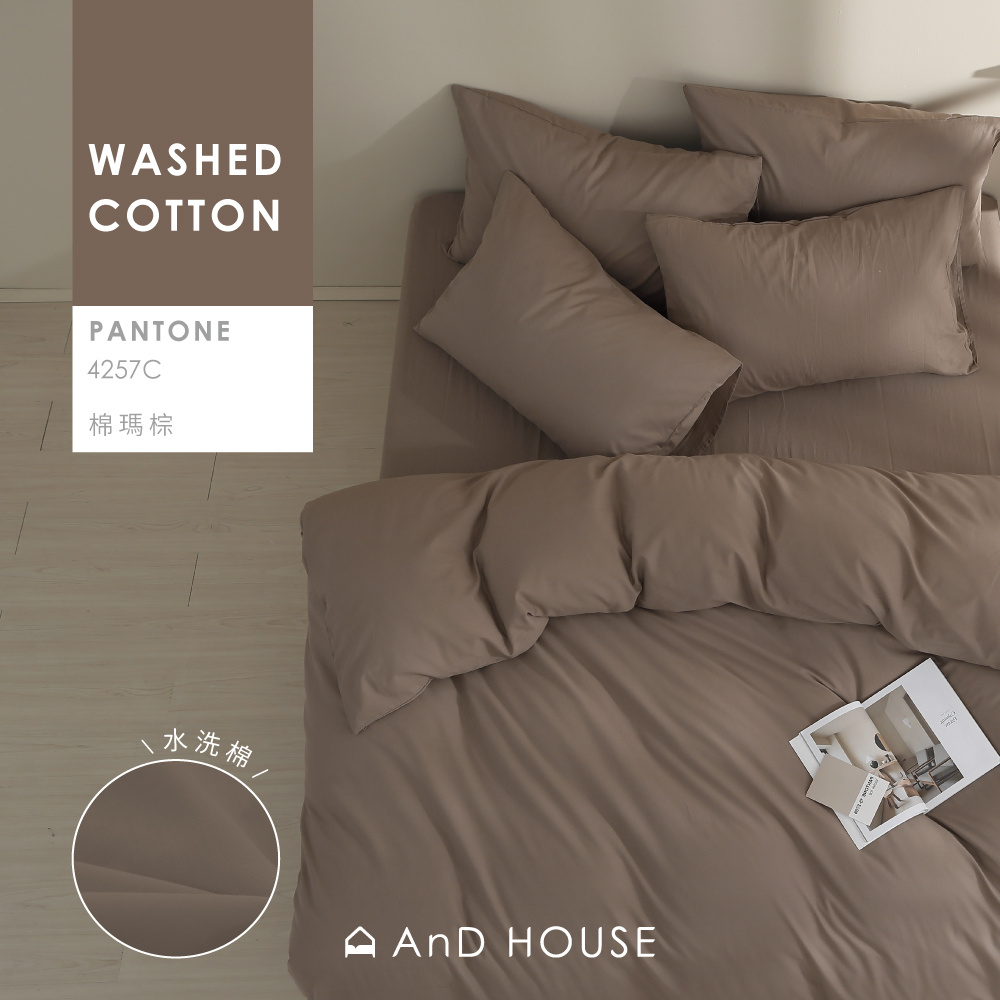 水洗棉｜100%純棉｜棉瑪棕｜單品&床包被套組