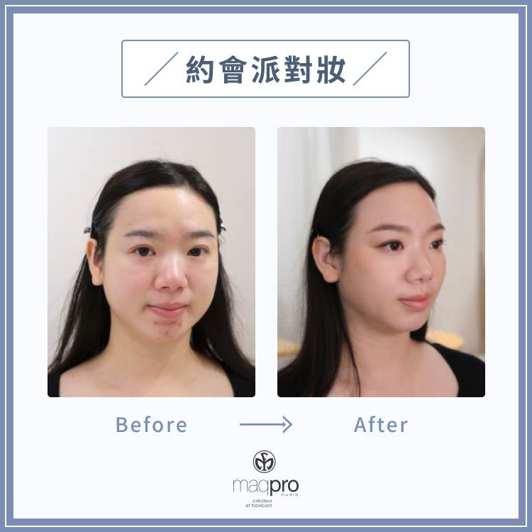 約會派對妝