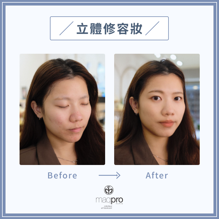 立體修容妝