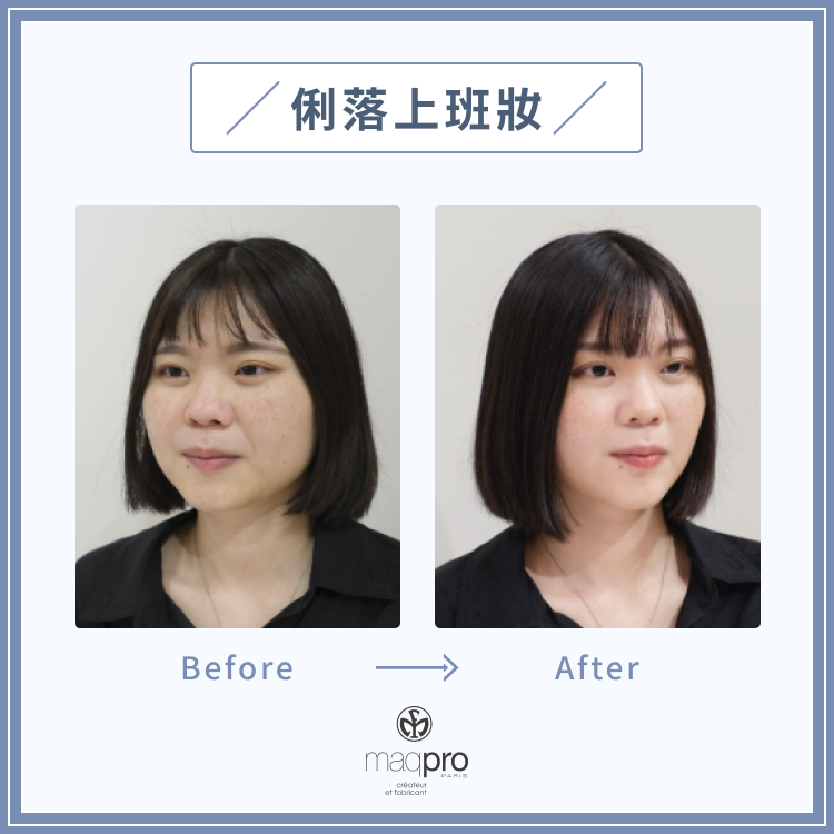 俐落上班妝