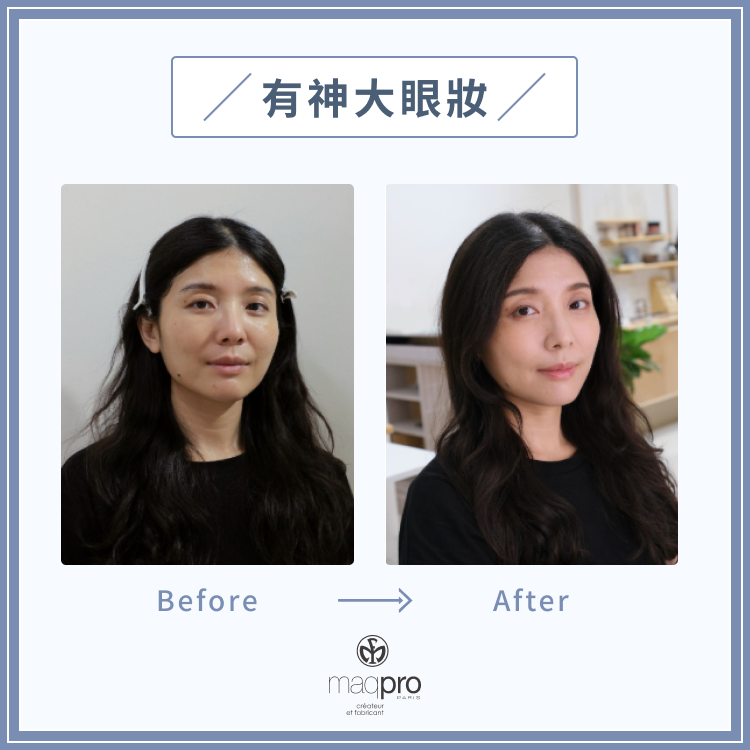 有神大眼妝