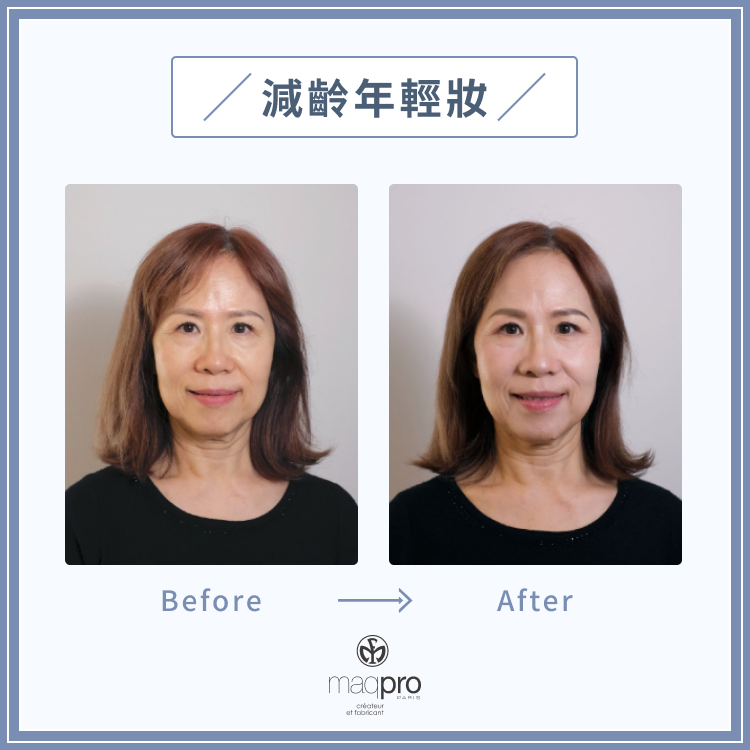 減齡年輕妝