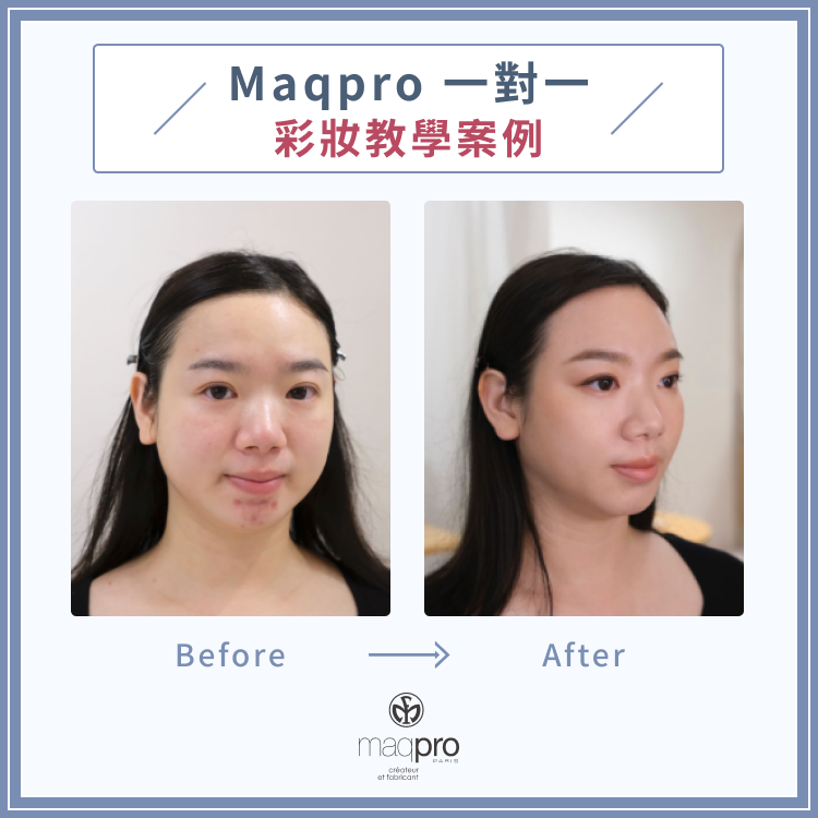 Maqpro 一對一彩妝教學案例