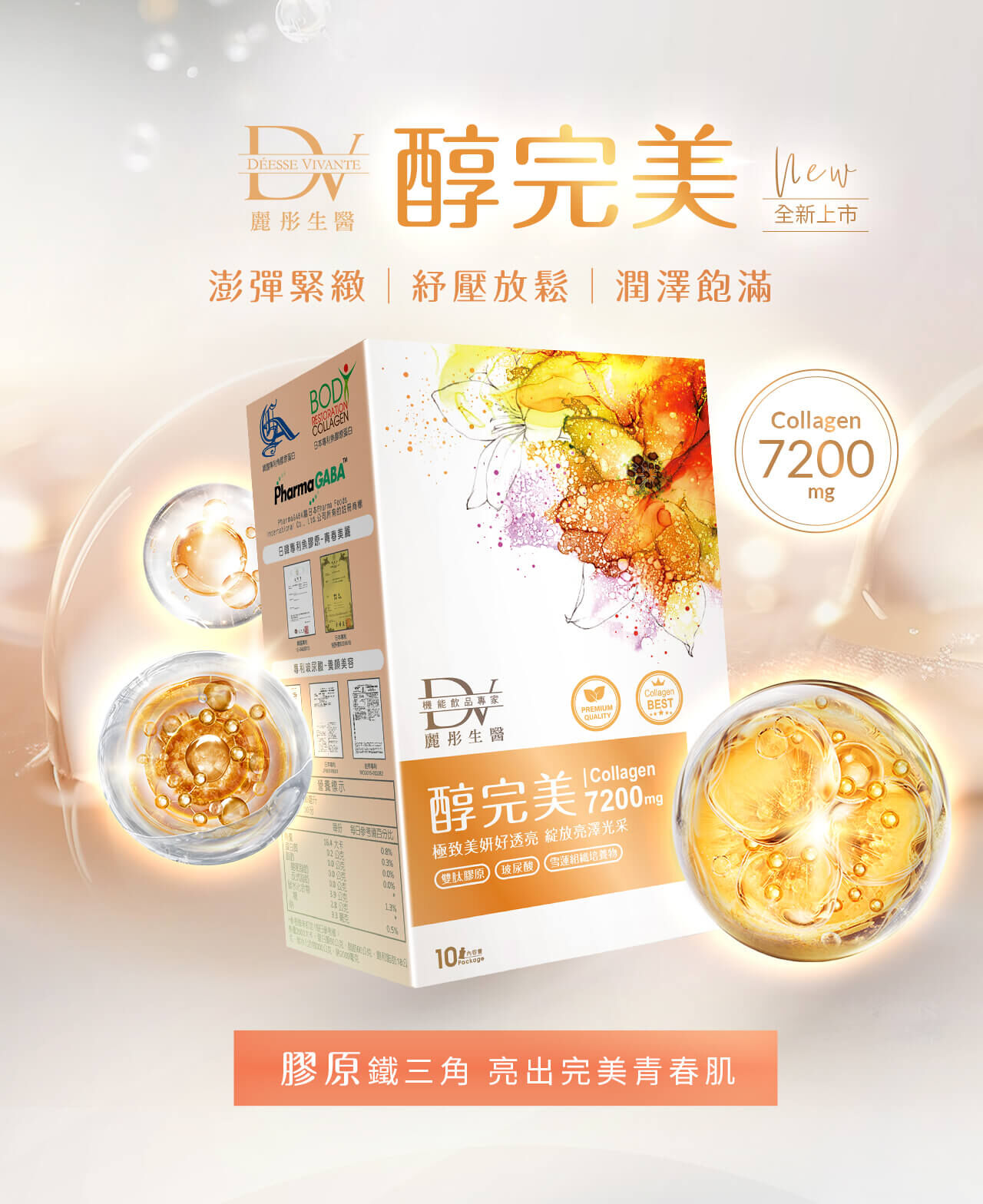 【限時8天★買１送１】醇完美 x1盒 + (贈)玫瑰膠原粉 x1盒