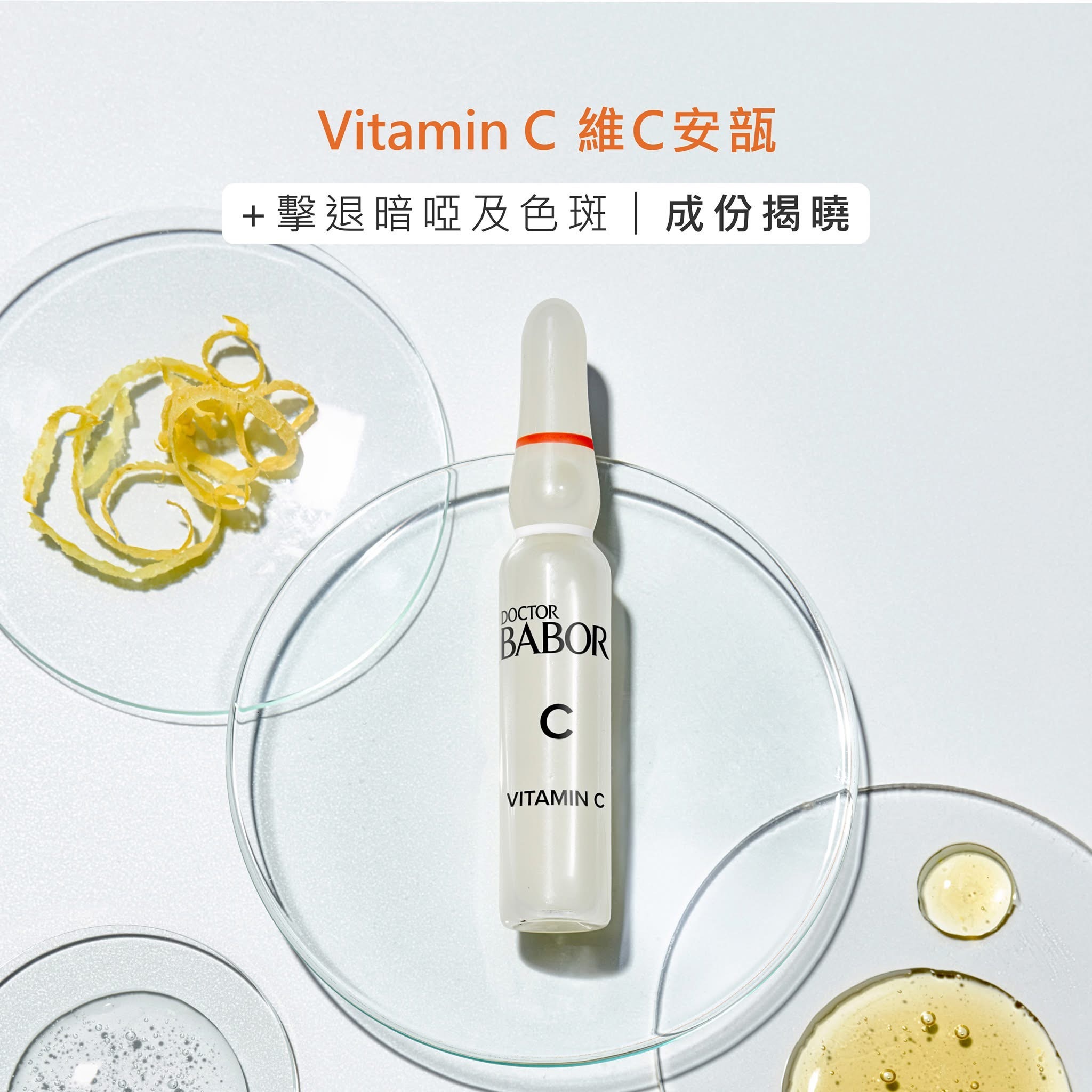 BABOR 綜合活性維他命安瓿(7x2ml)