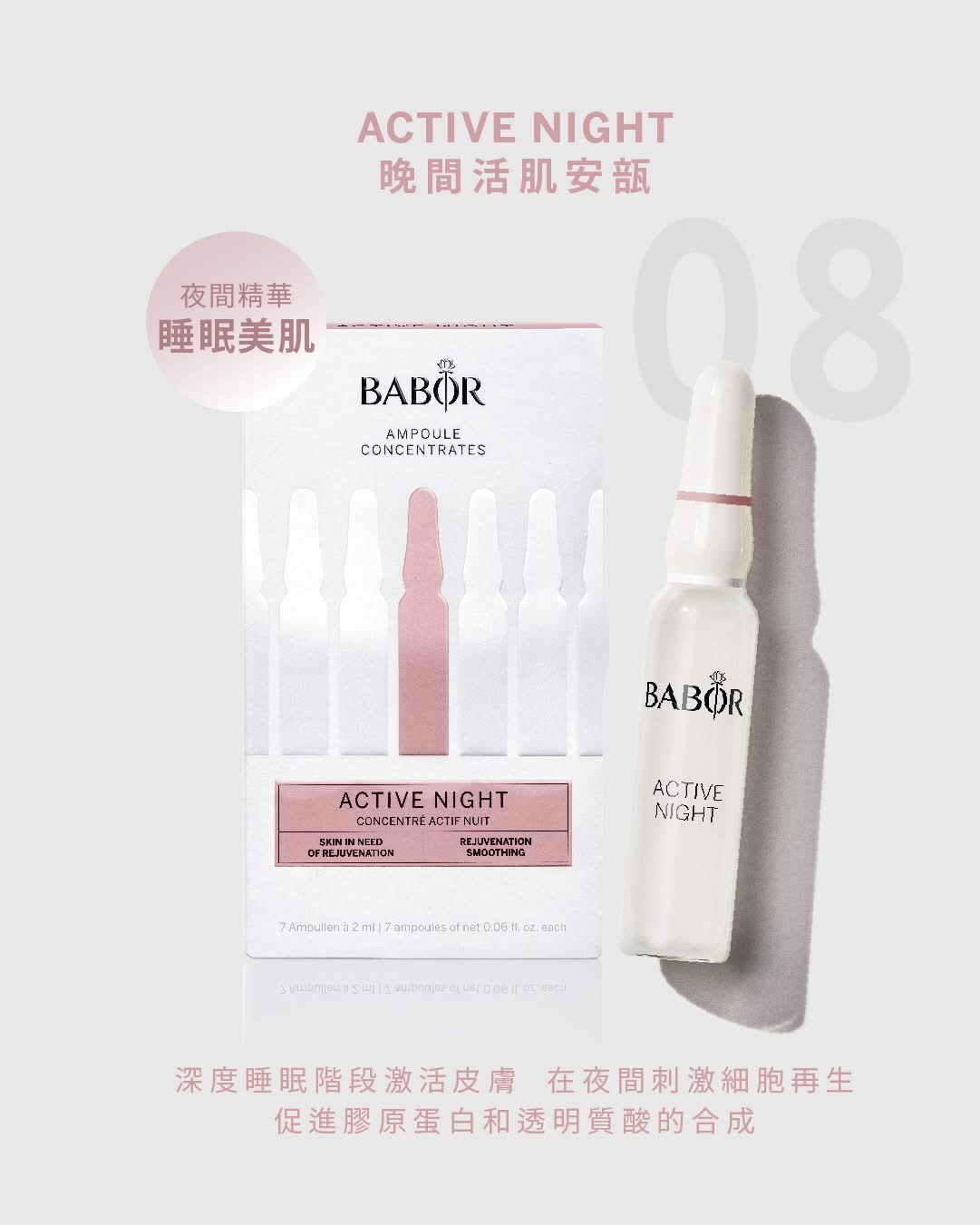BABOR 晚間活肌安瓿(7x2ml)