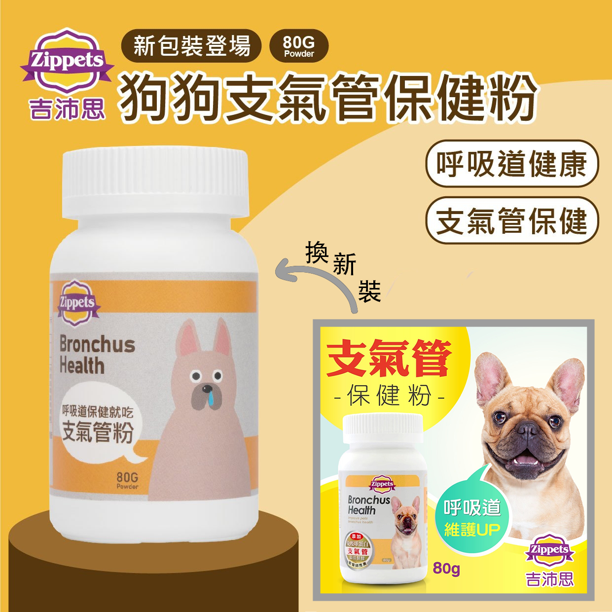 吉沛思 - 支氣管保健粉 (犬用) 80g