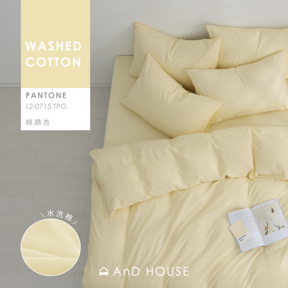 水洗棉｜100%純棉｜棉腆杏｜單品&床包被套組