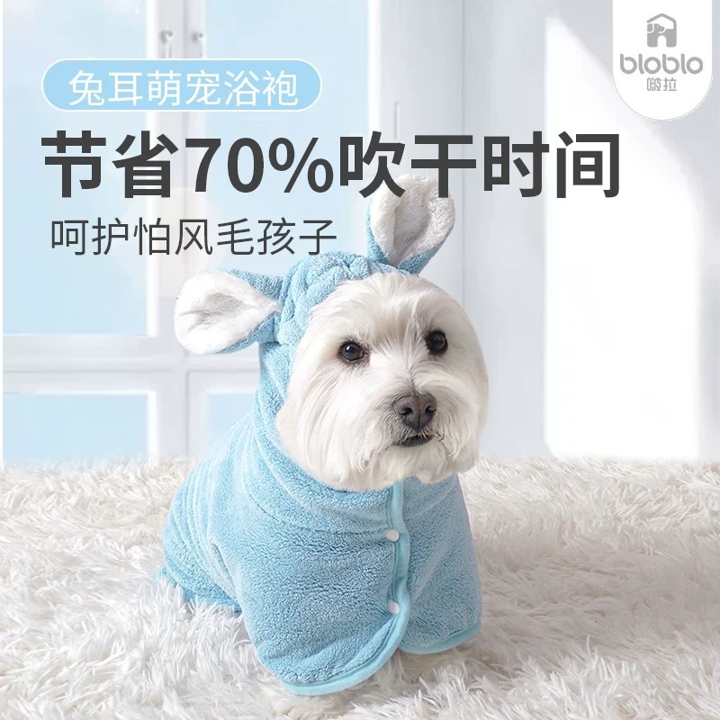 BLOBLO啵拉啵拉 宠物兔耳浴袍