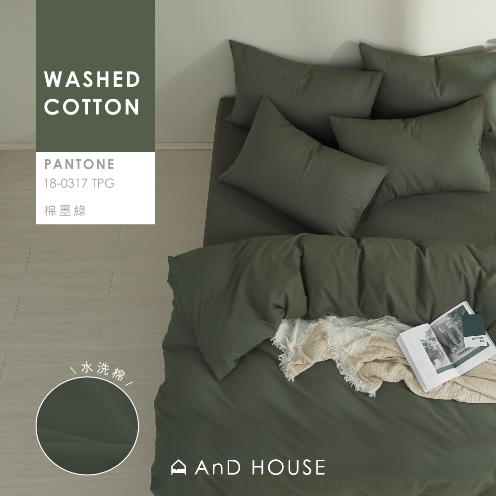 水洗棉｜100%純棉｜棉墨綠｜單品&床包被套組