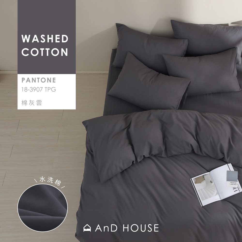 水洗棉｜100%純棉｜棉灰雲｜單品&床包被套組