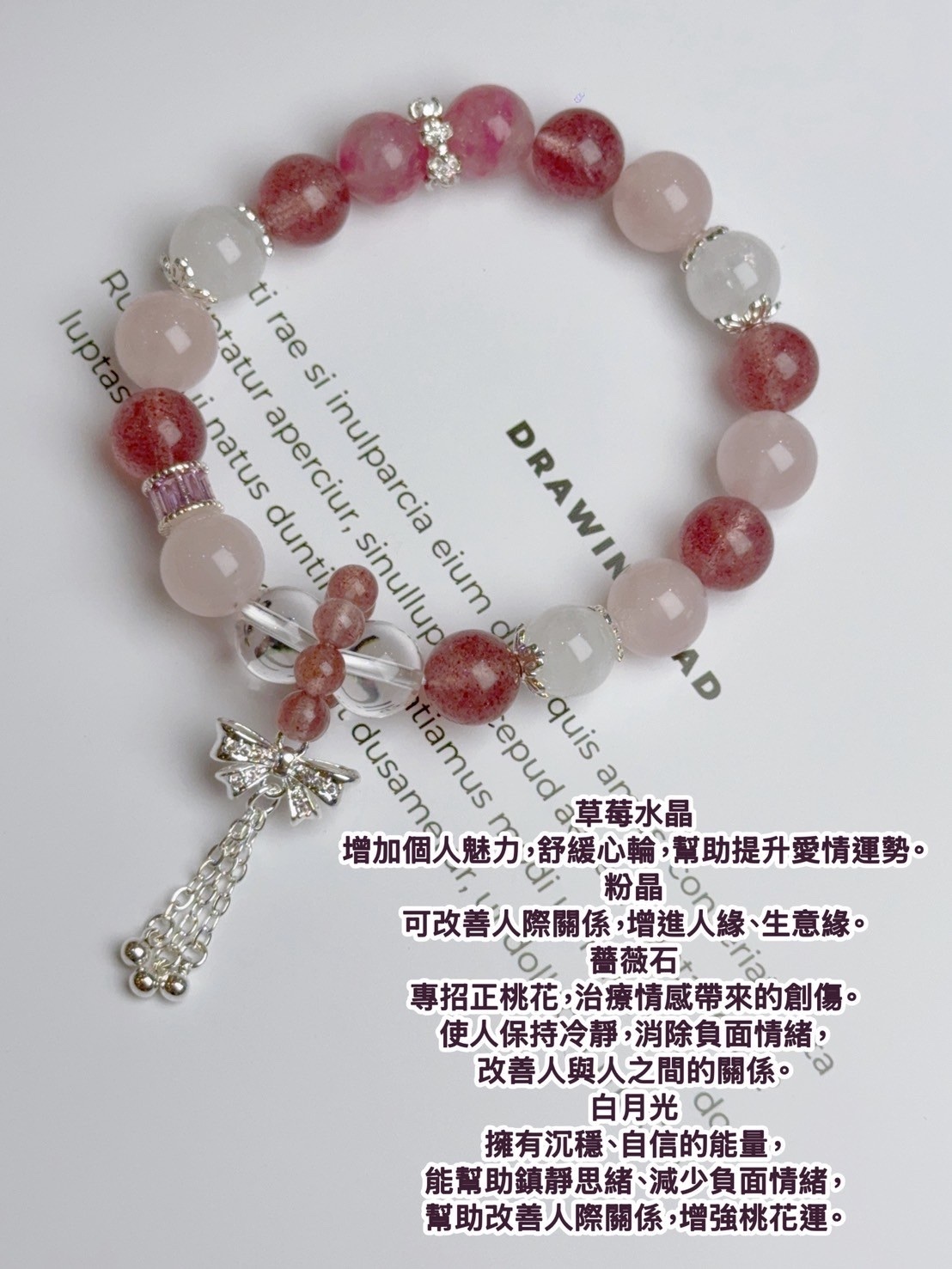 青雲直上｜草莓水晶/薔薇石/白月光水晶手鍊