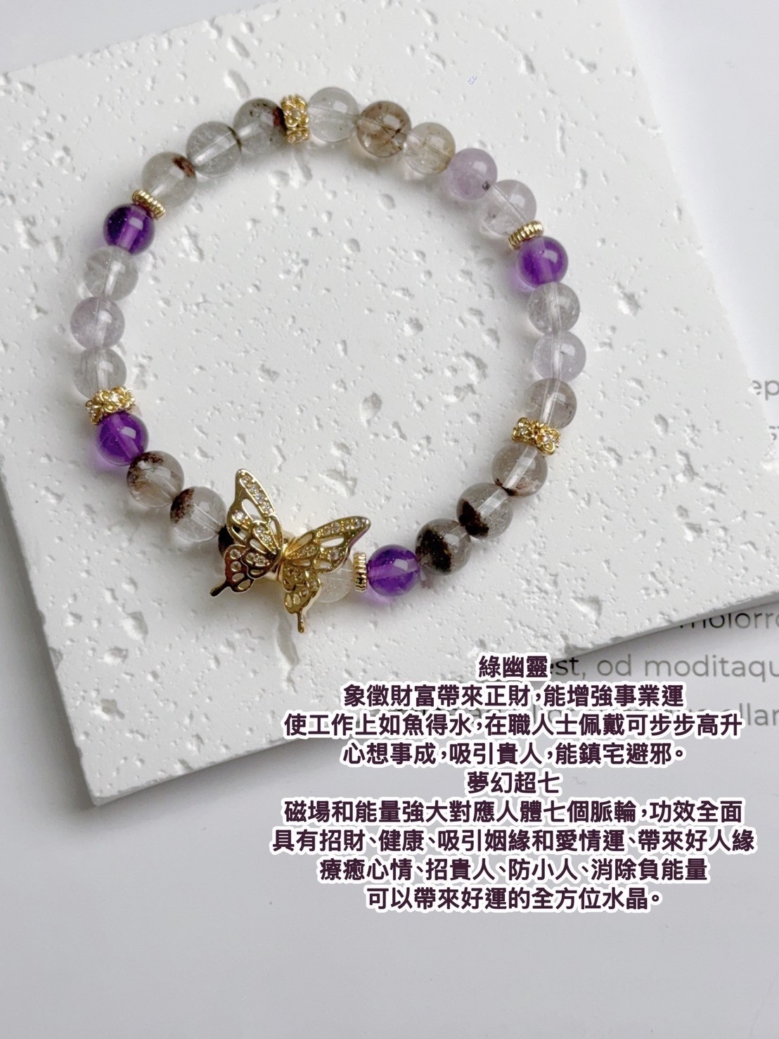 蝶夢斑斕｜夢幻超七/綠幽靈水晶手鍊