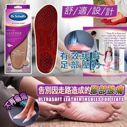 【現貨】Dr. Scholls Leather A85243 柔軟皮革鞋墊 (女士專用)
