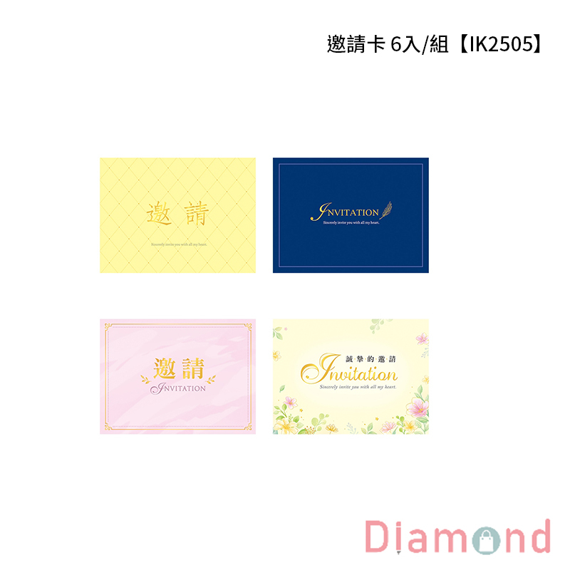 四季紙品 邀請卡 6入/組【IK2505】