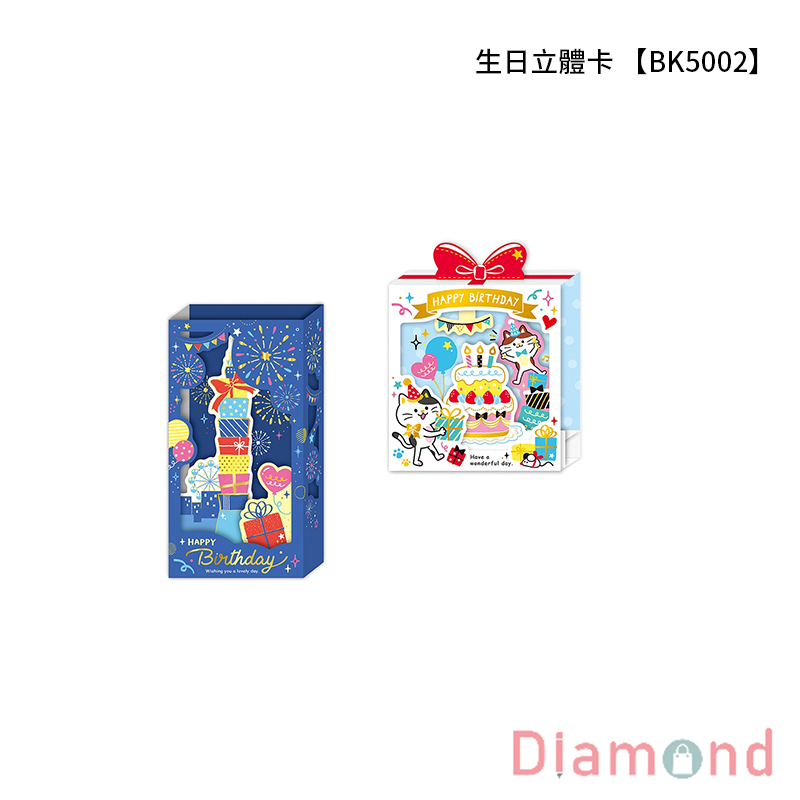四季紙品 生日立體卡 【BK5002】