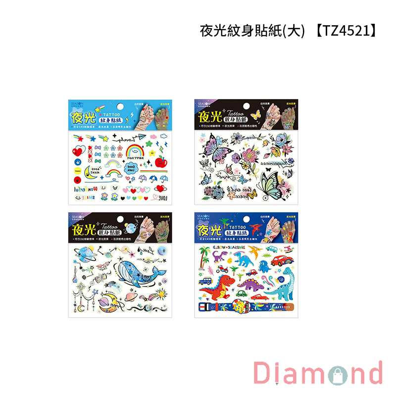 四季紙品 夜光紋身貼紙(大) 【TZ4521】