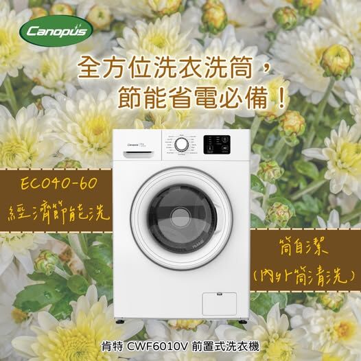 肯特 Canopus    CWD8012V‧8/4公斤/1200轉‧智能變頻蒸氣2合1‧前置式洗衣乾衣機-香港行貨-原廠2年全機保養‧