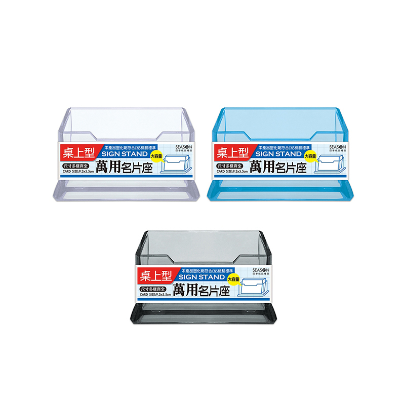 【下殺7折】 四季紙品 萬用名片架 【AA1087】