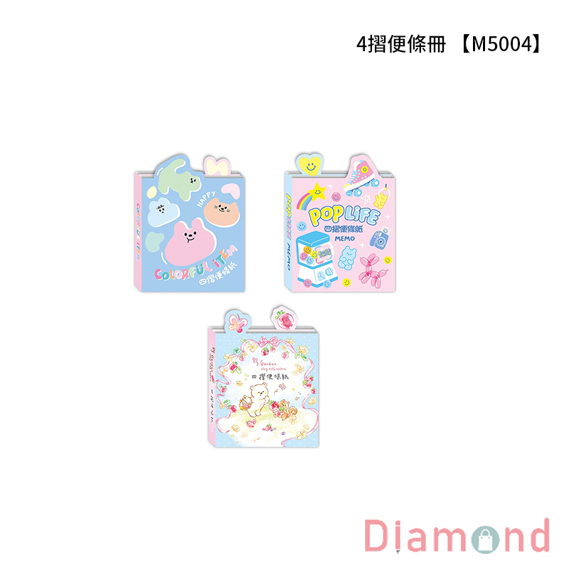 四季紙品 4摺便條冊 【M5004】