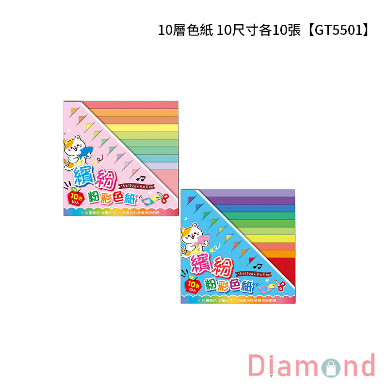 四季紙品 10層色紙 10尺寸各10張【GT5501】