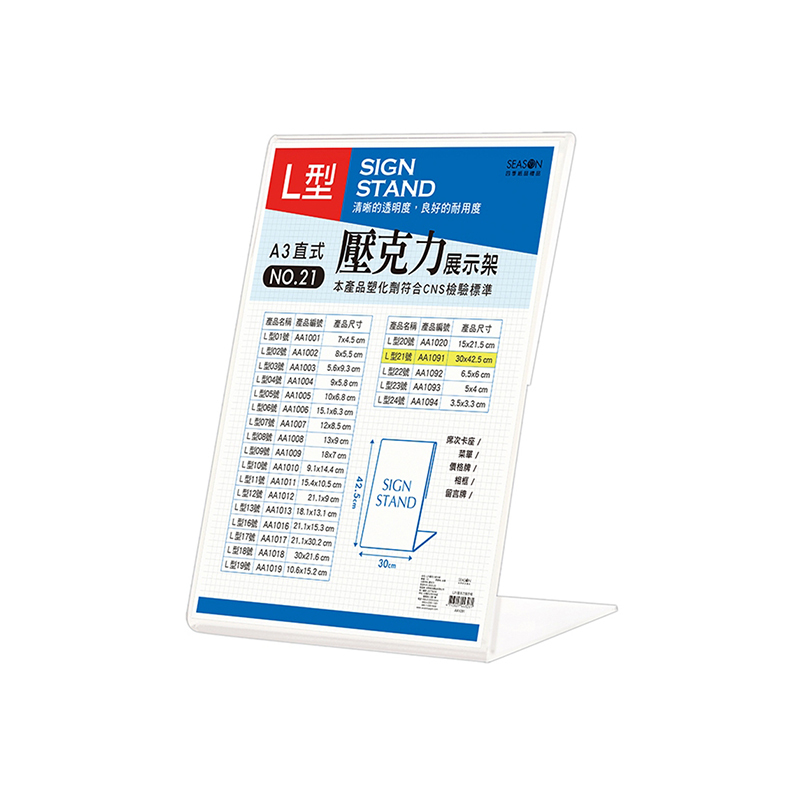 【下殺7折】 四季紙品 L21壓克力展示框 【AA1091】