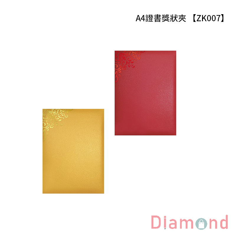 四季紙品 A4證書獎狀夾 【ZK007】