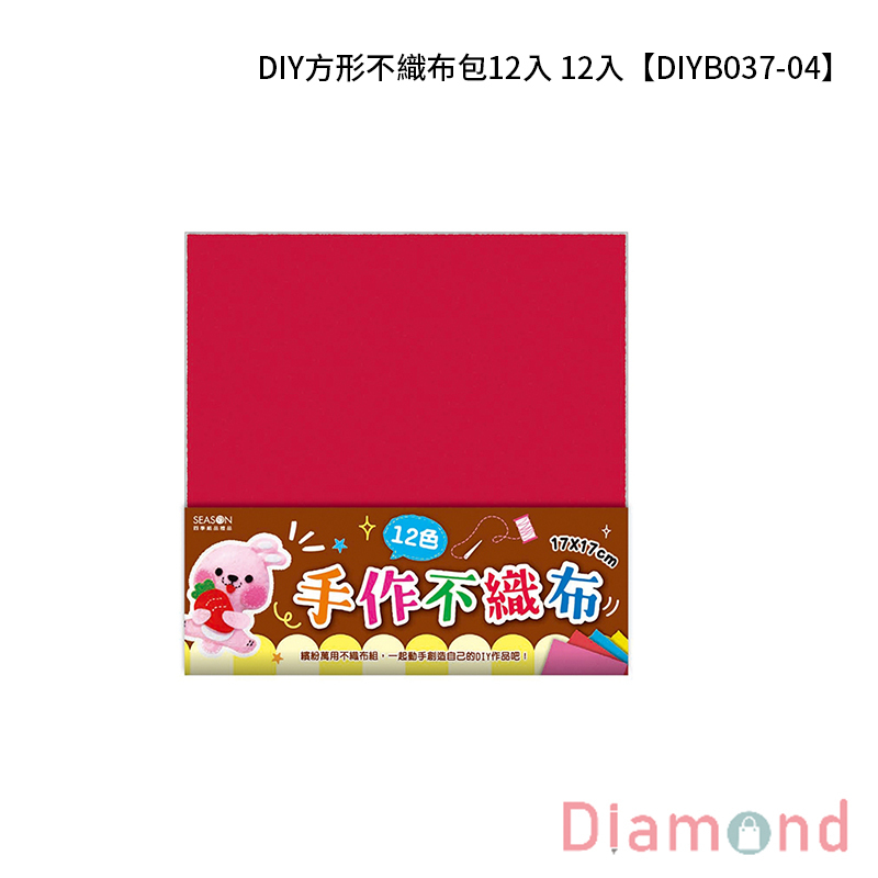 四季紙品 DIY方形不織布包12入 12入【DIYB037-04】