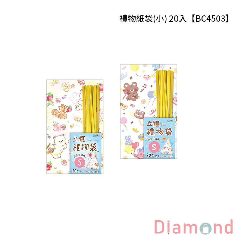 四季紙品 禮物紙袋(小) 20入【BC4503】