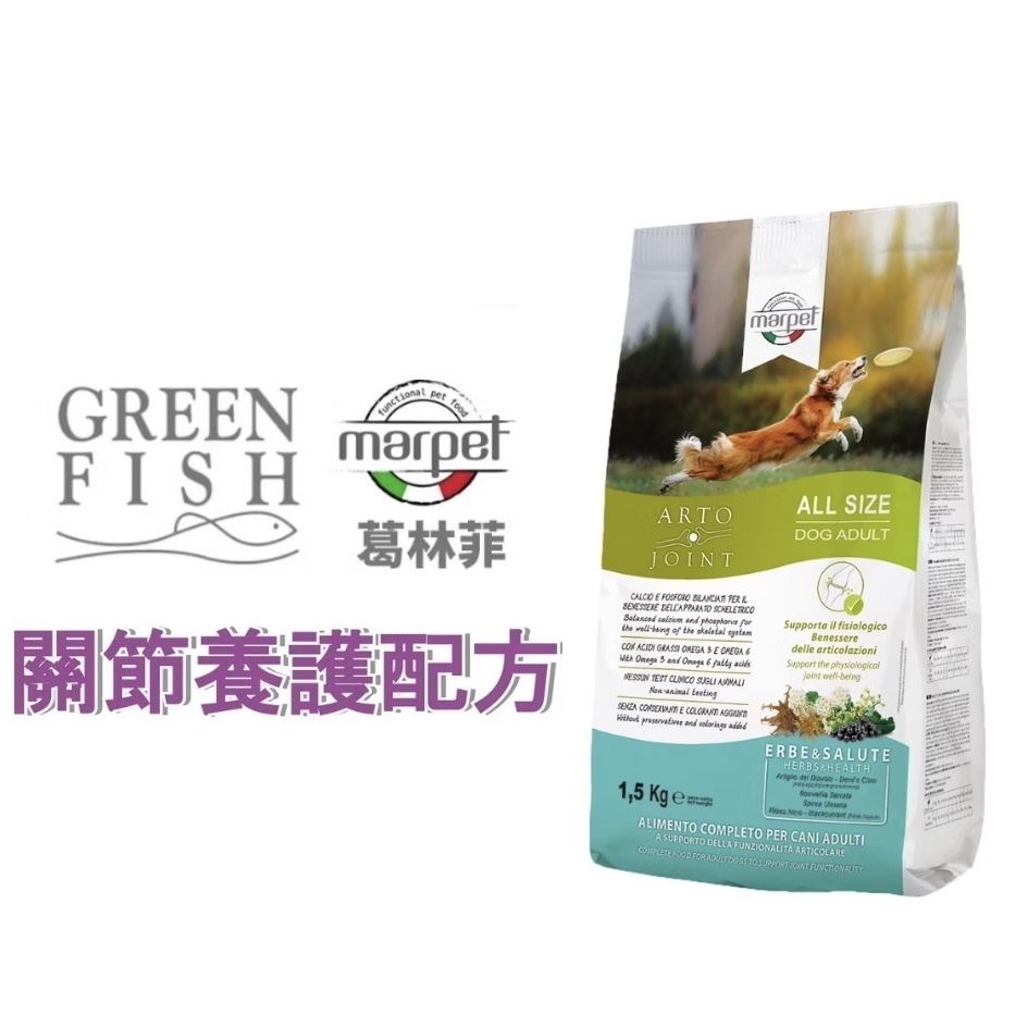 【葛林菲GREEN FISH】關節成犬完全功能飼料 (1.5kg)