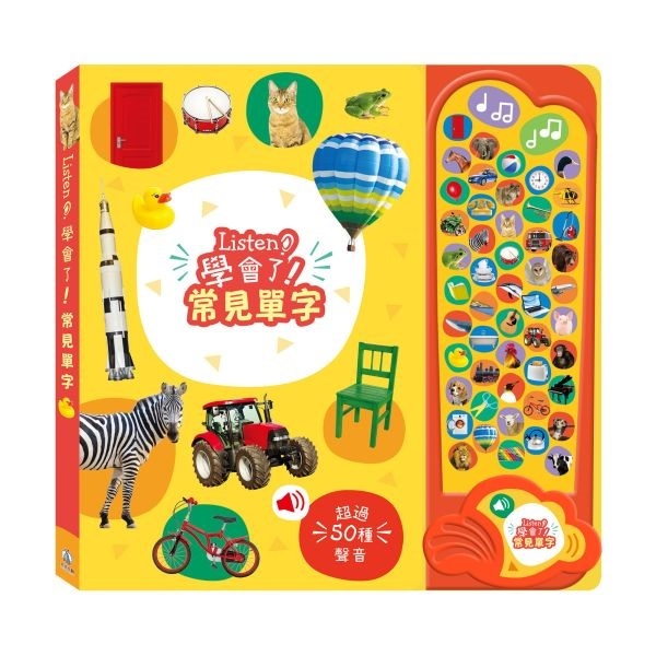 Listen!學會了!常見單字