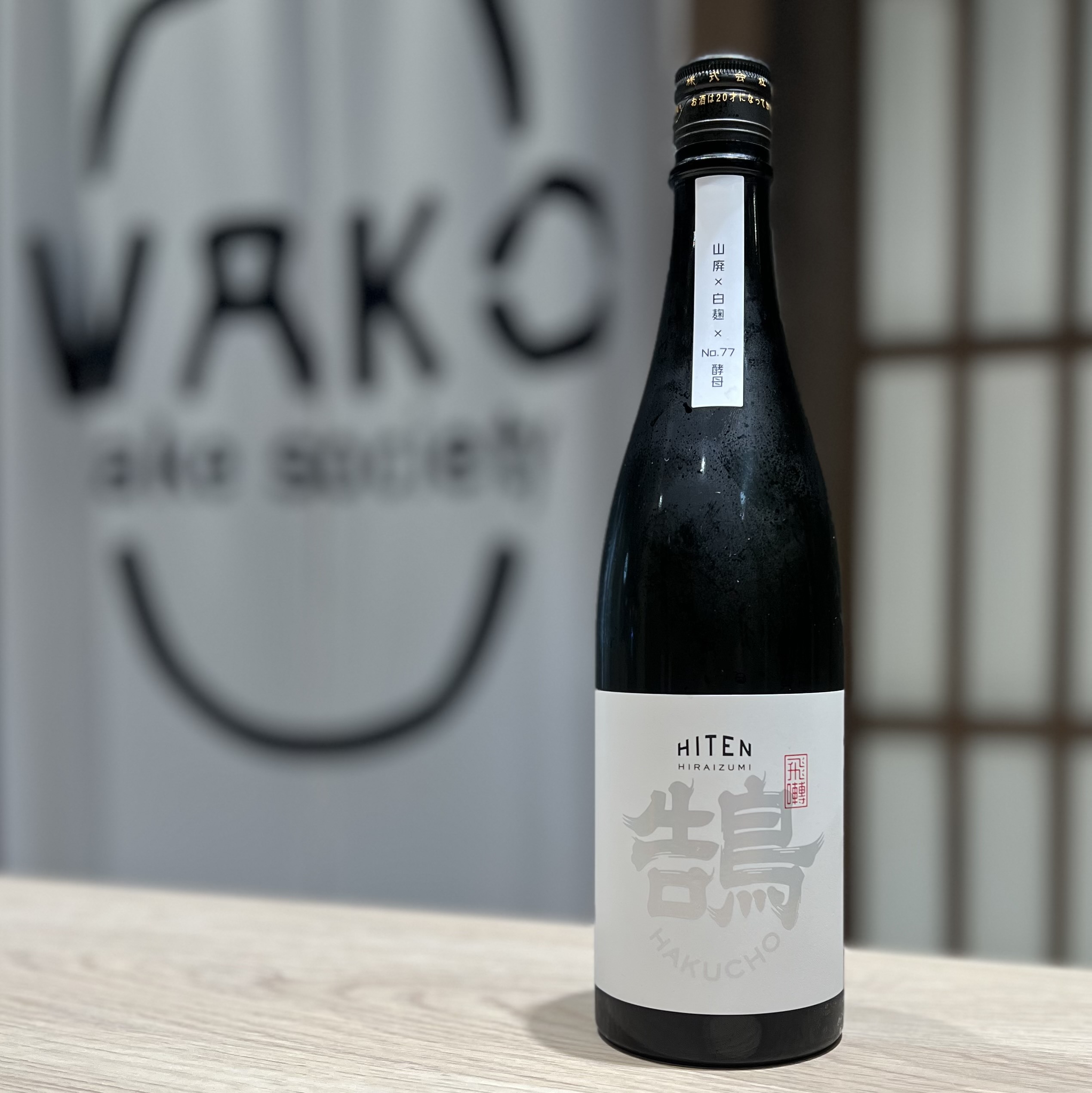 清酒 飛良泉 飛囀 鵠HAKUCHO 山廢 純米吟釀 720ml