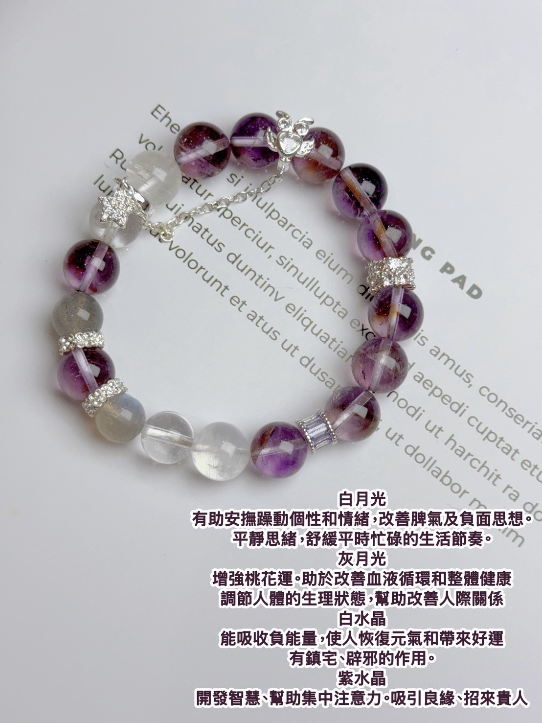 幻紫生金｜紫水晶/白月光/灰月光/白水晶手鍊