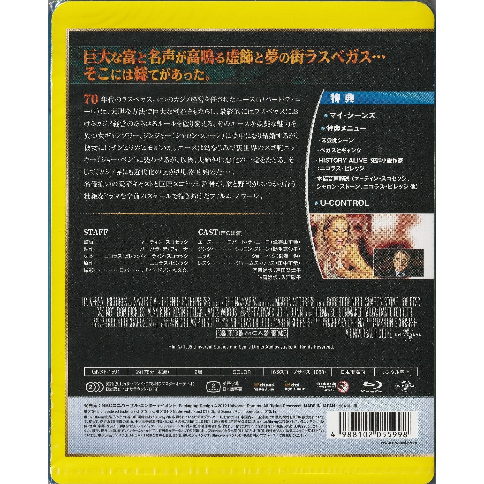 賭城風雲 (1995) (Blu-ray) (日本版)