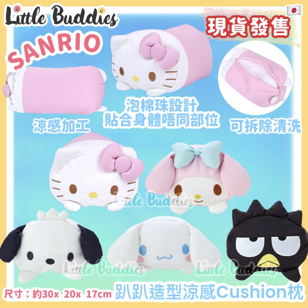 日本 Sanrio 趴趴造型涼感Cushion枕