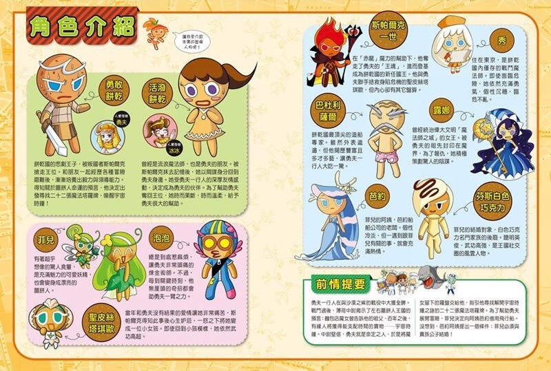 跑跑薑餅人 城市大逃亡20：布宜諾斯艾利斯