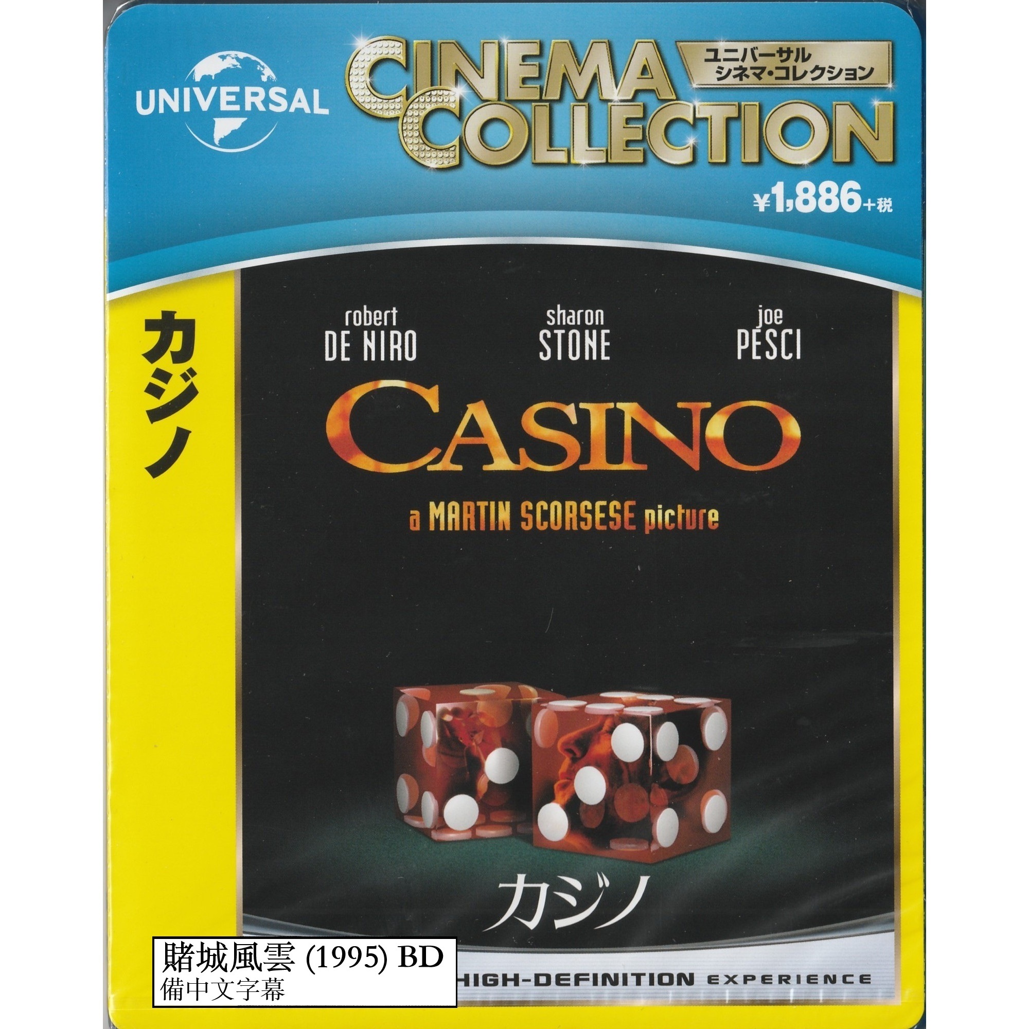 賭城風雲 (1995) (Blu-ray) (日本版)