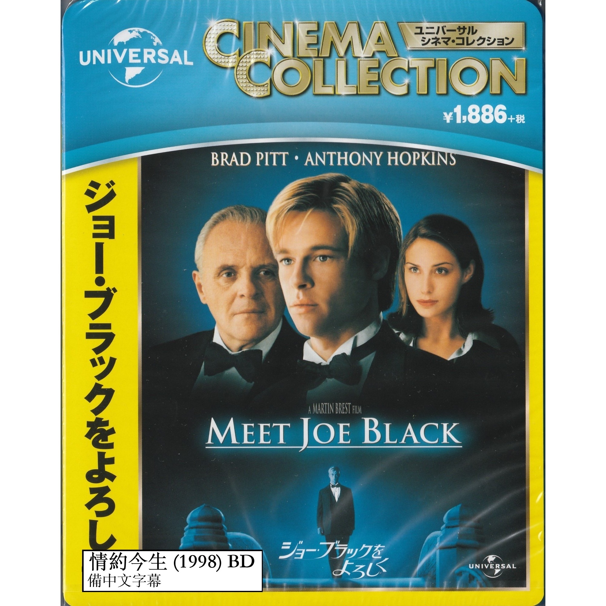 情約今生 (1998) (Blu-ray) (日本版)