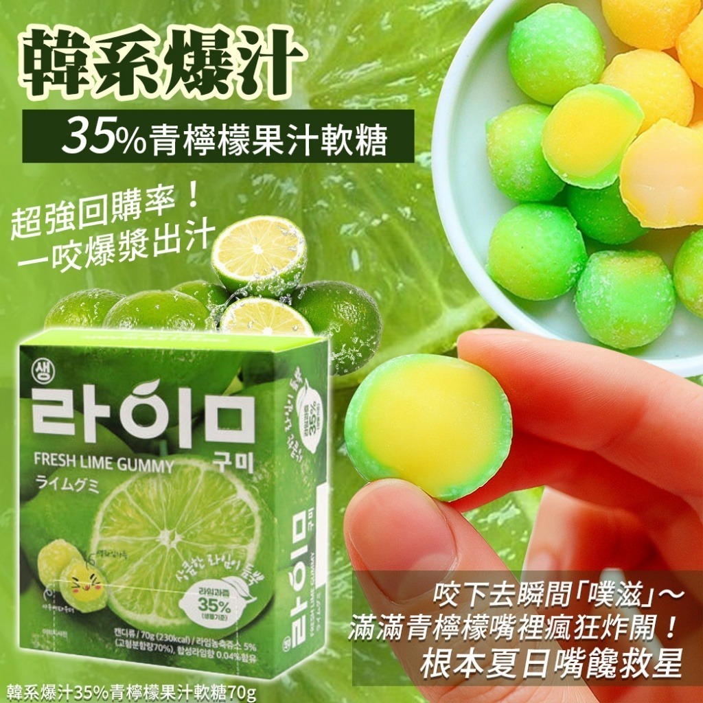 韓系爆汁35%青檸檬果汁軟糖 (1套3盒)