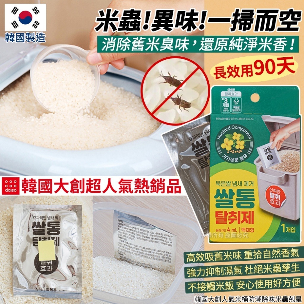 韓國大創人氣米桶防潮除味米蟲剋星
