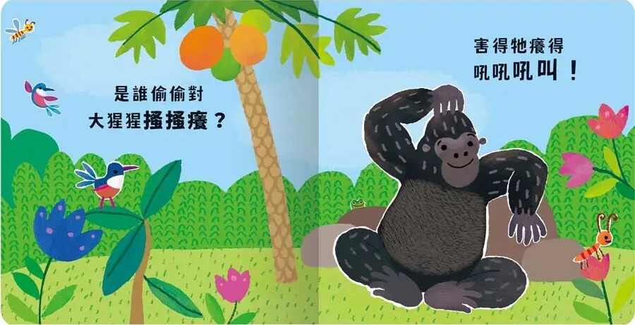 Never guji 大猩猩搔搔癢！