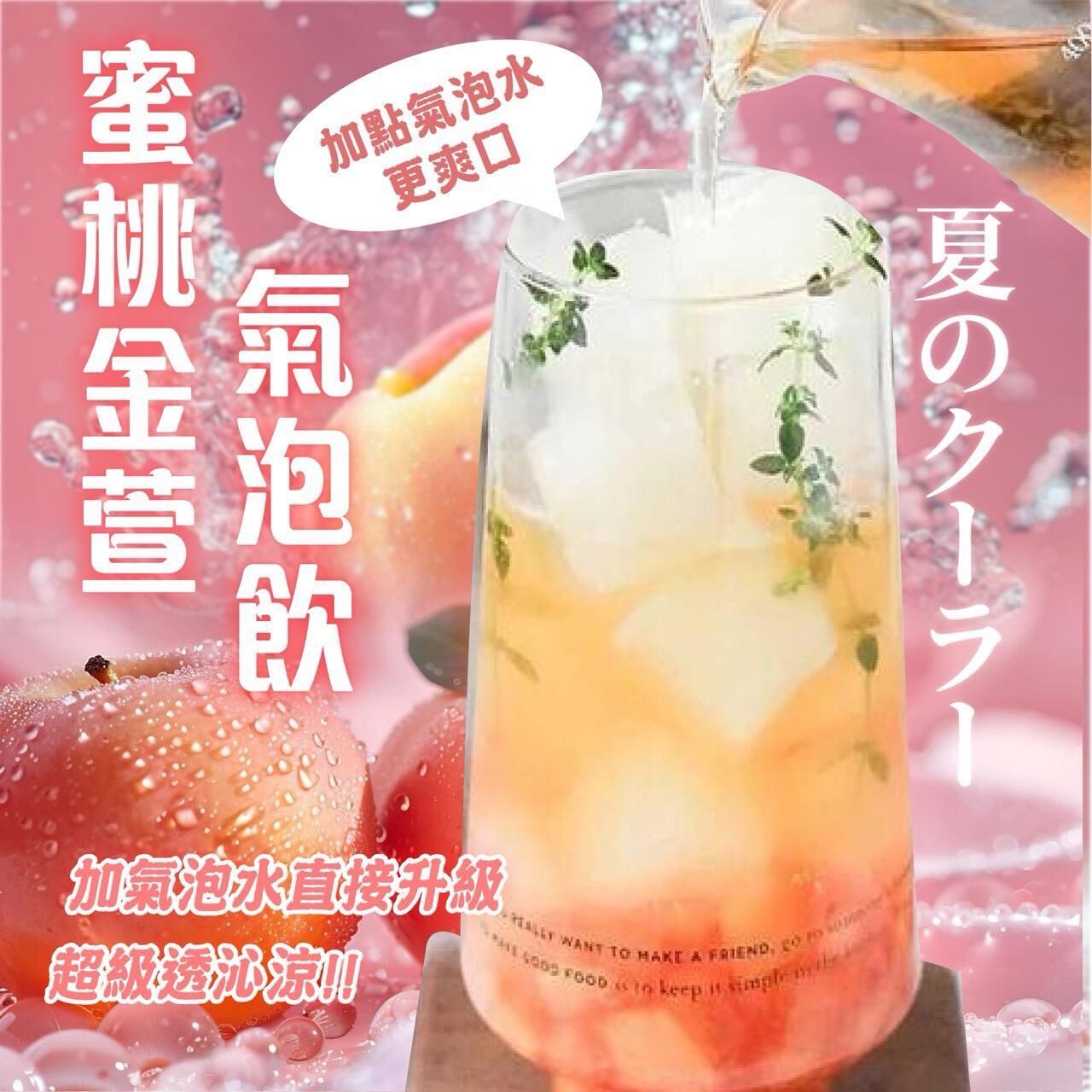 台灣蜜桃金萱冷泡茶