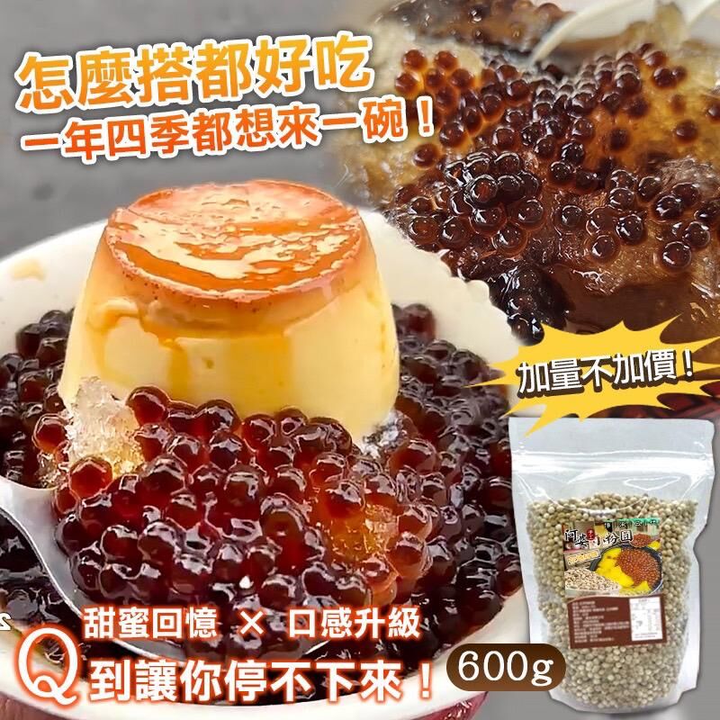 台灣手工小粉圓