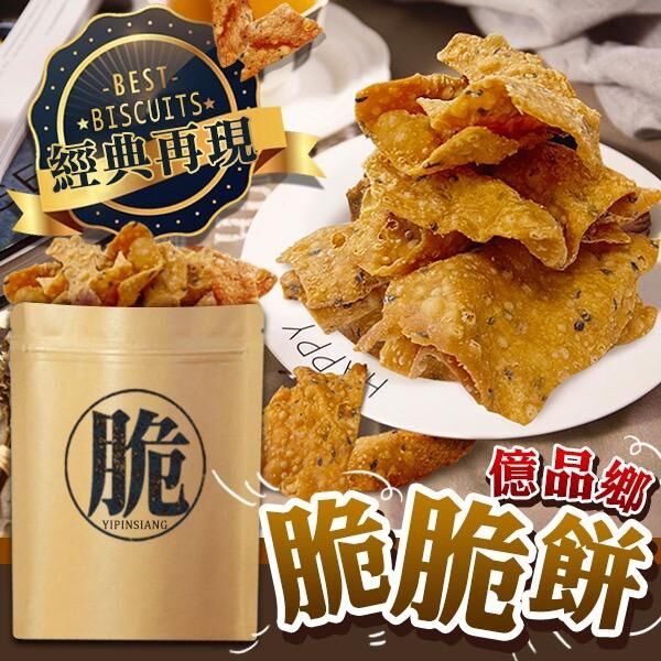 台灣億品鄉脆脆餅
