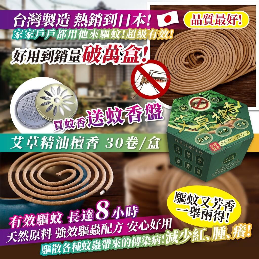 台灣100%純天然艾草精油檀香